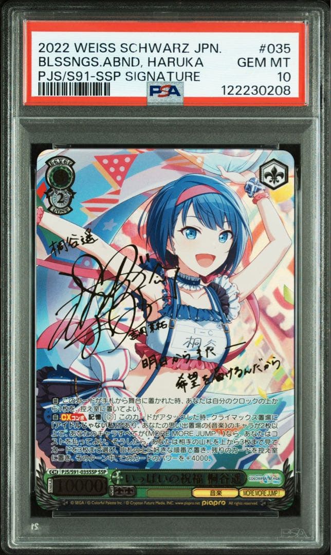 PSA10 いっぱいの祝福　桐谷遥　ssp