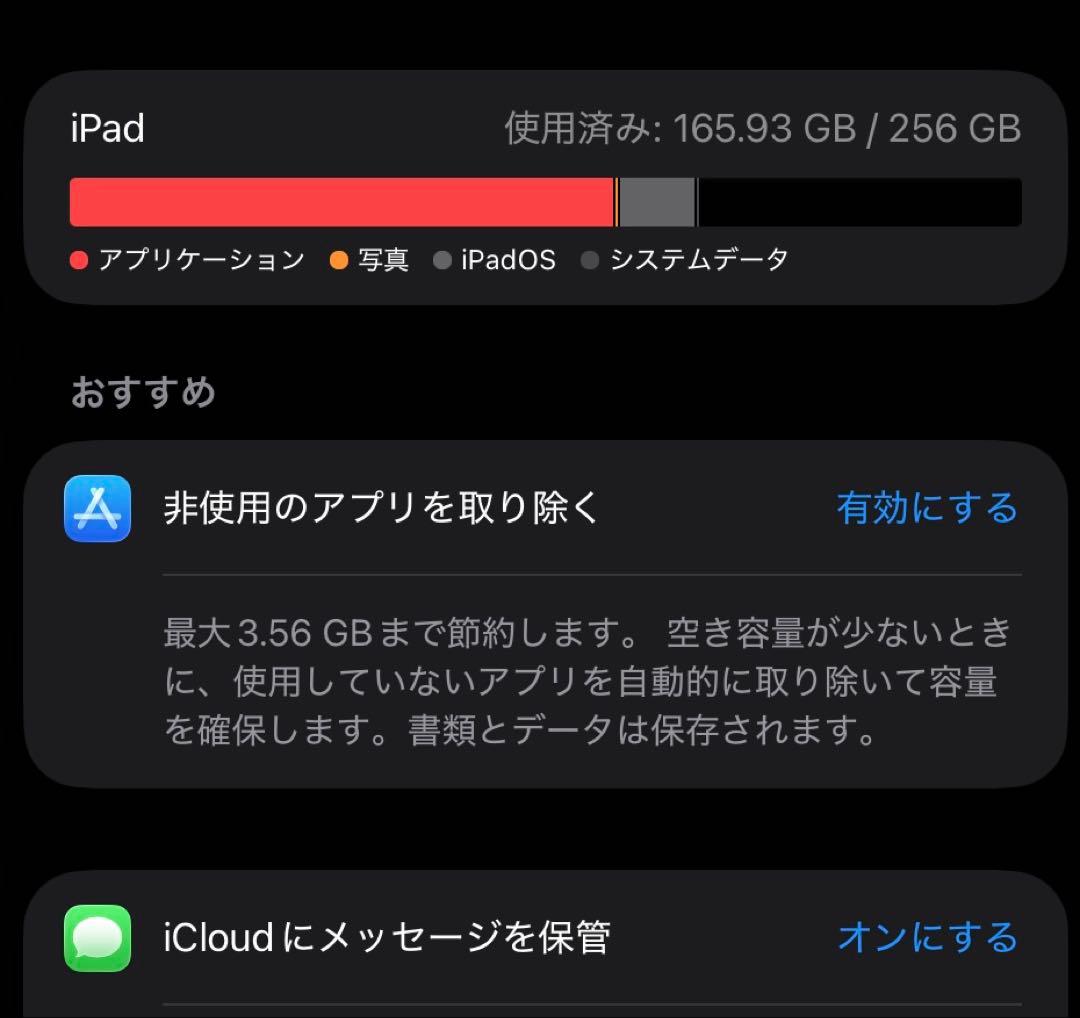iPad Air 第5世代 スペースグレー