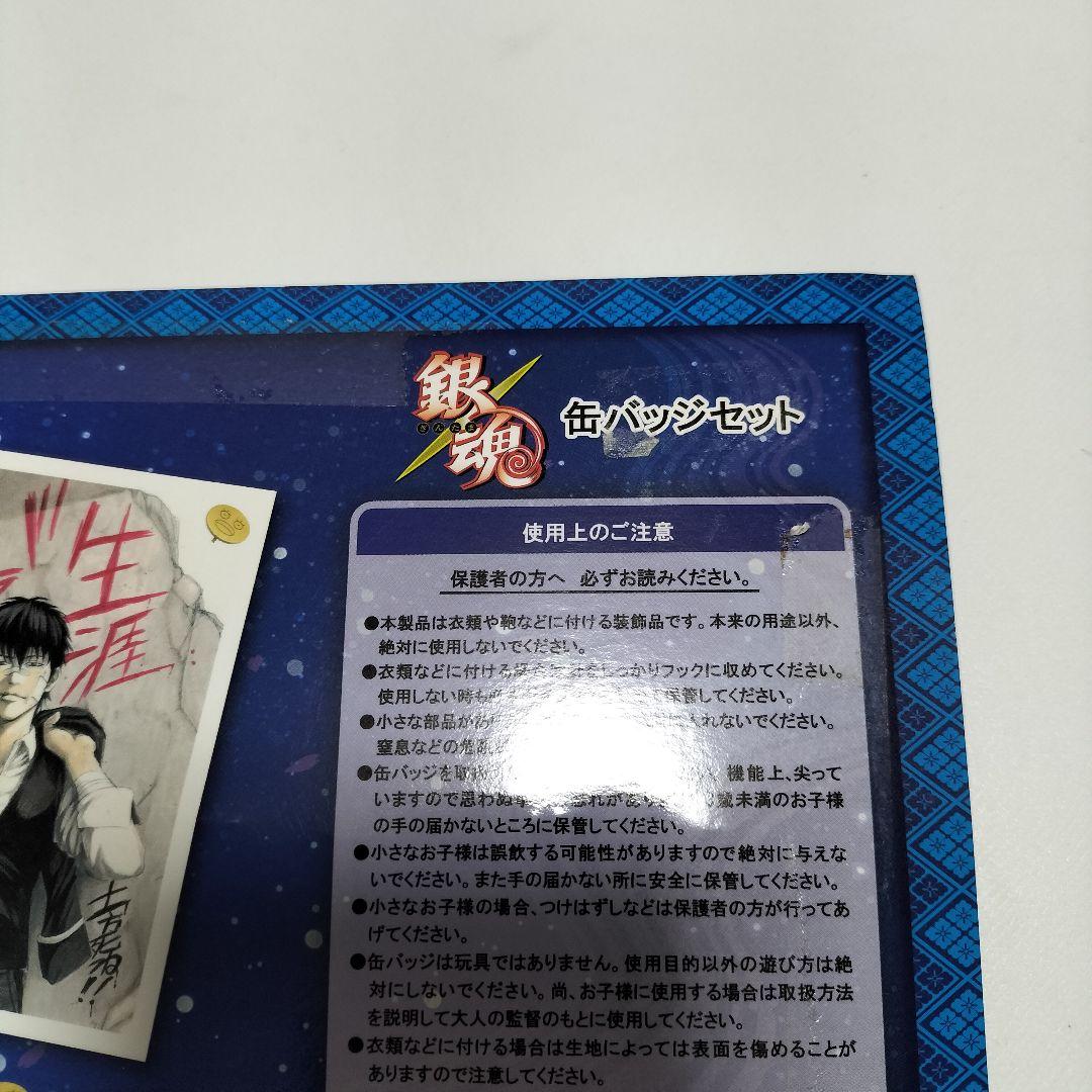 銀魂 缶バッジセット ジャンプフェスタ 2014　中古