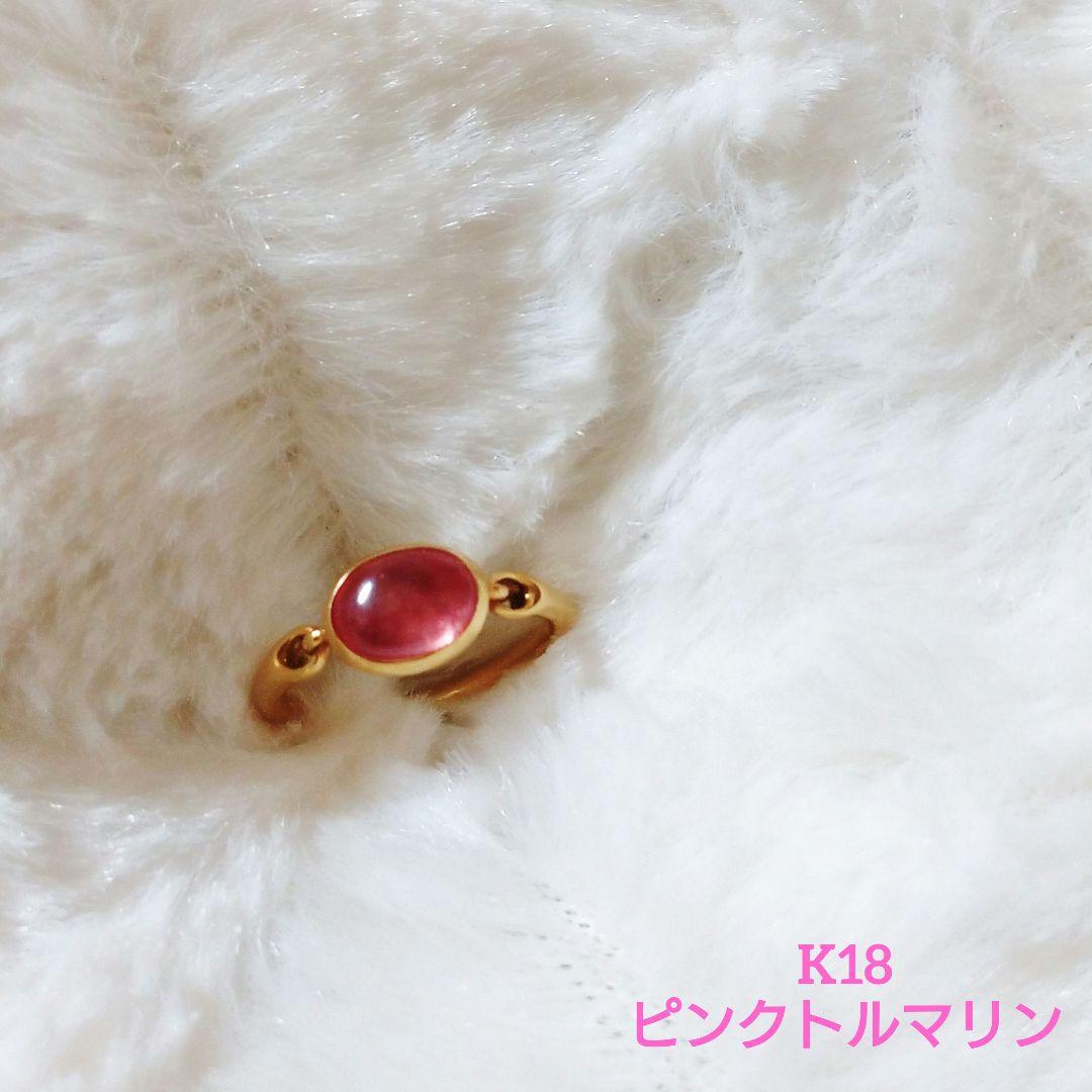 K18 ピンクトルマリン　ゴールドリング