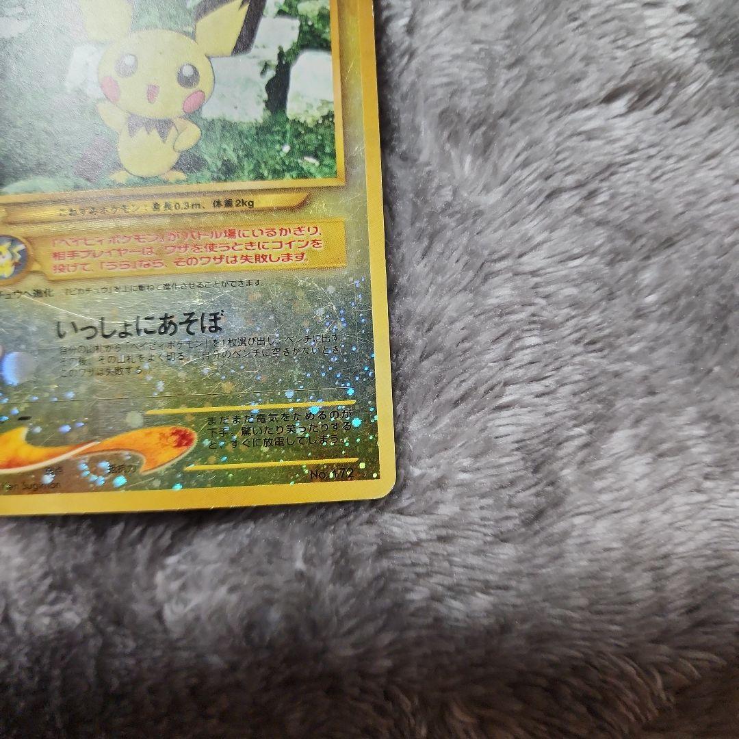 ピチュウ旧裏キラ2枚+ノーマルセット　ヒロカンページ