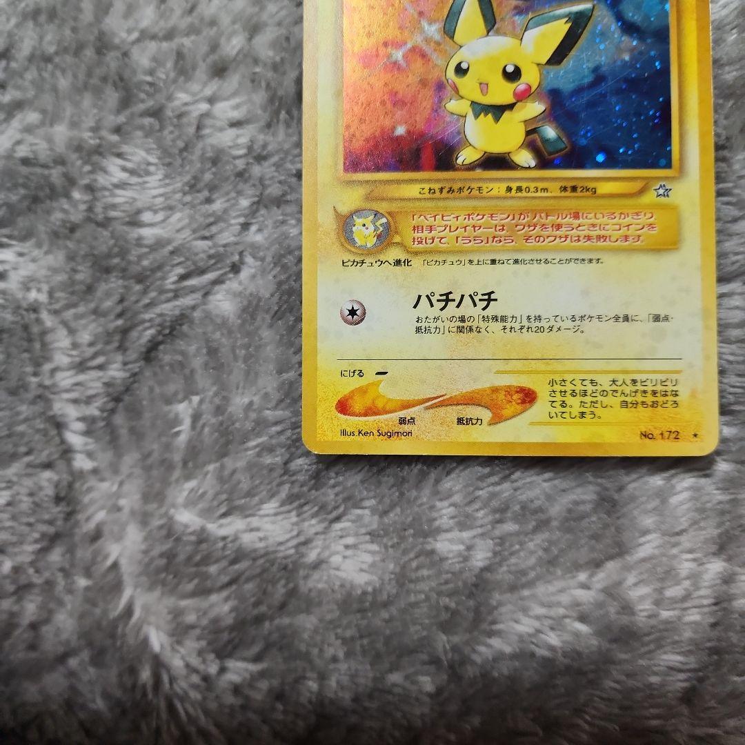 ピチュウ旧裏キラ2枚+ノーマルセット　ヒロカンページ