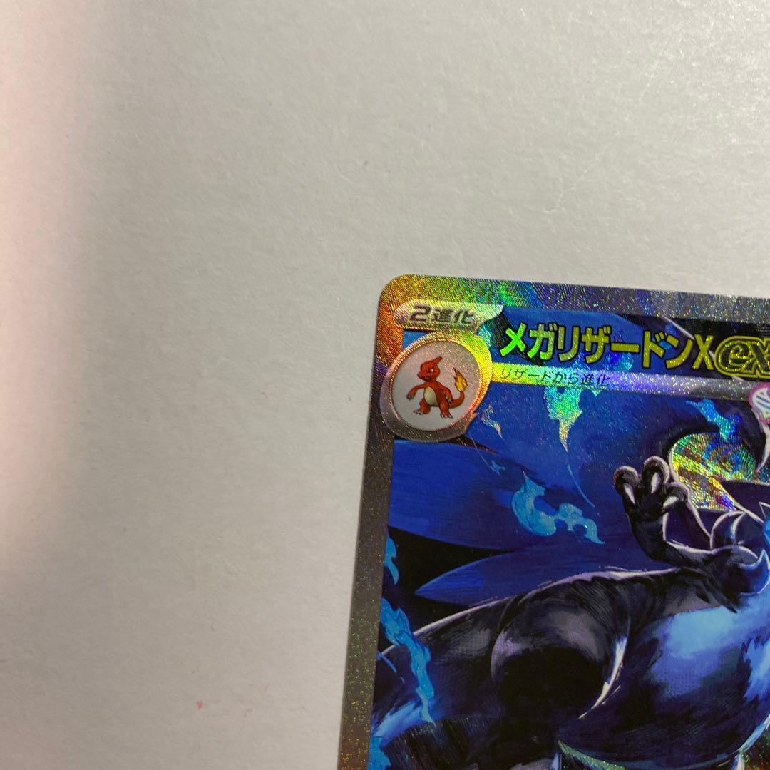 メガリザードンX ex SAR インフェルノx