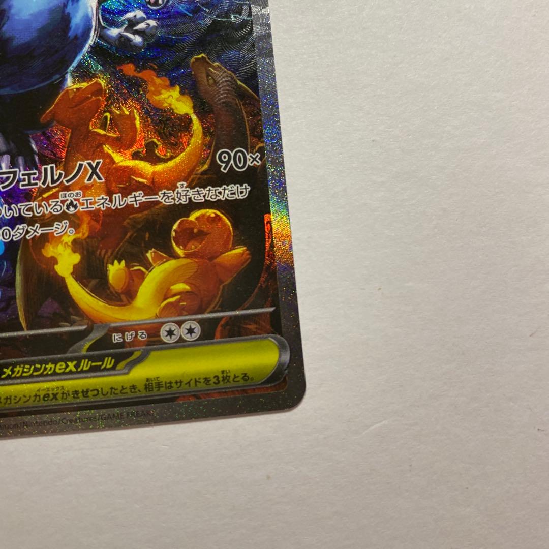 メガリザードンX ex SAR インフェルノx