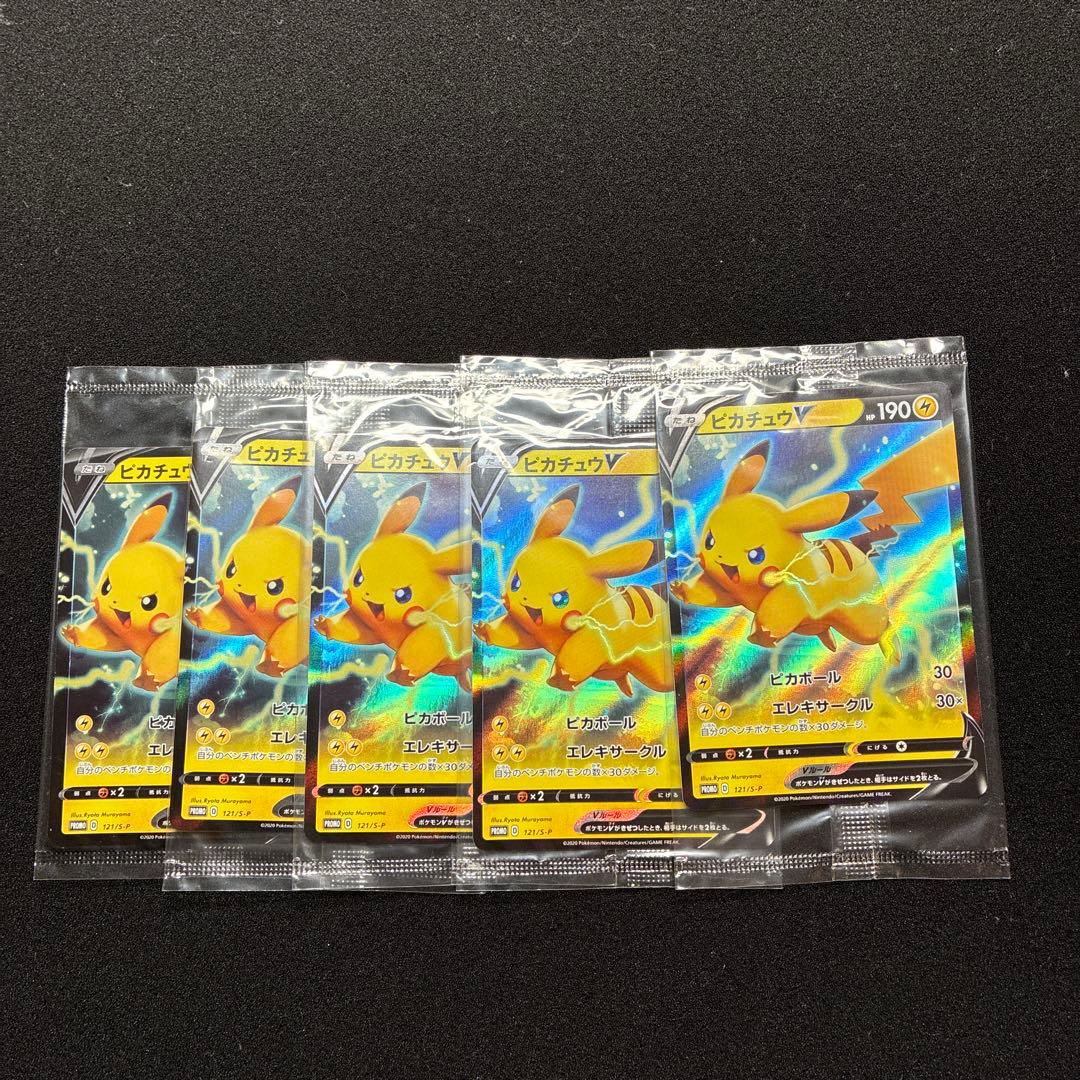ピカチュウV プロモ5枚セット