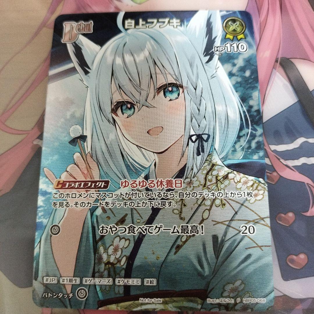 ホロカ 白上フブキ プロモカード Debut 第8弾