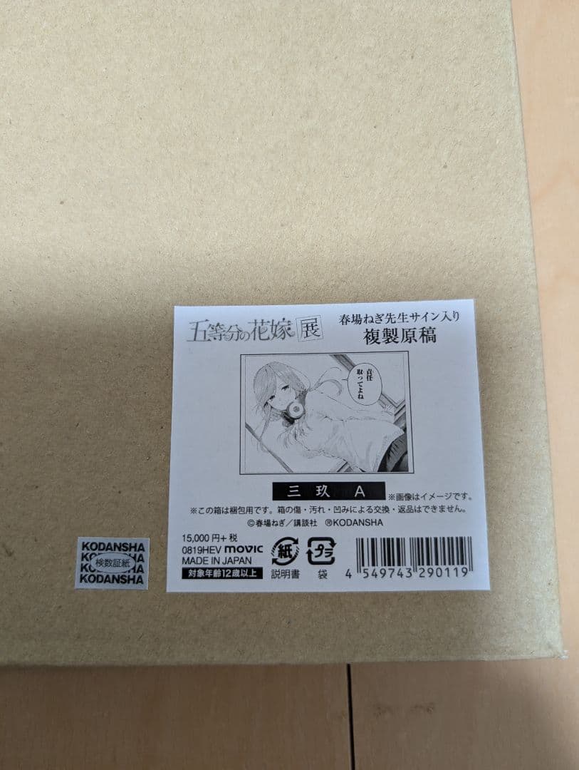 5000円値下げ五等分の花嫁展春場ねぎ先生サイン入り複製原稿(A)5個セット販売