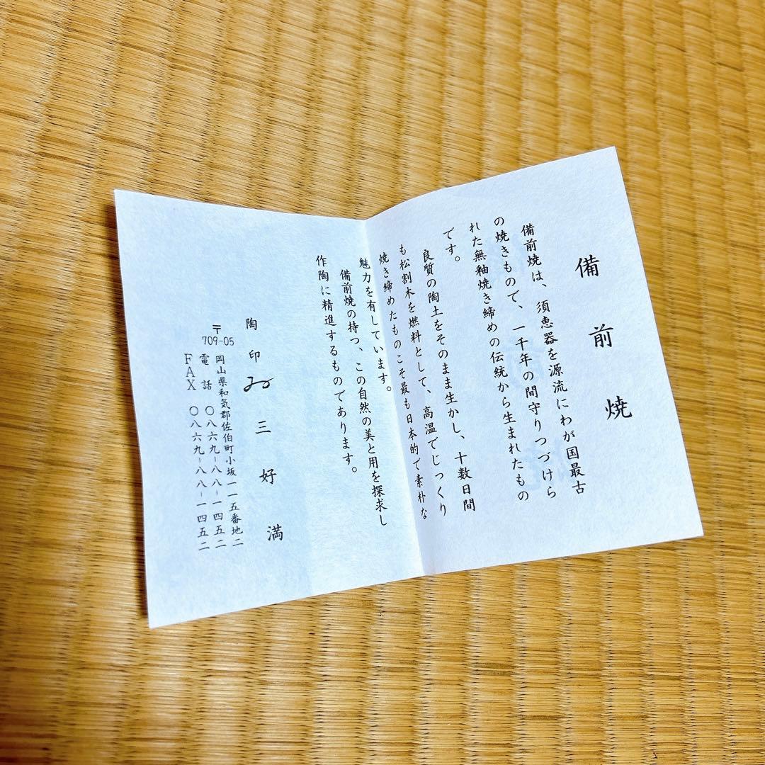 備前焼　大壺　三好満作　共箱　風呂敷付き