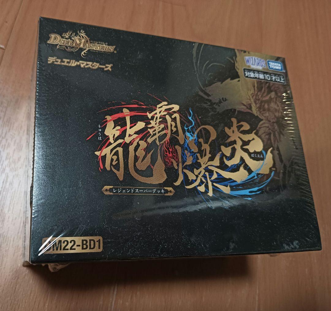 【値下げ】DM22-BD1レジェンドスーパーデッキ 龍覇爆炎中身のみ（開封）