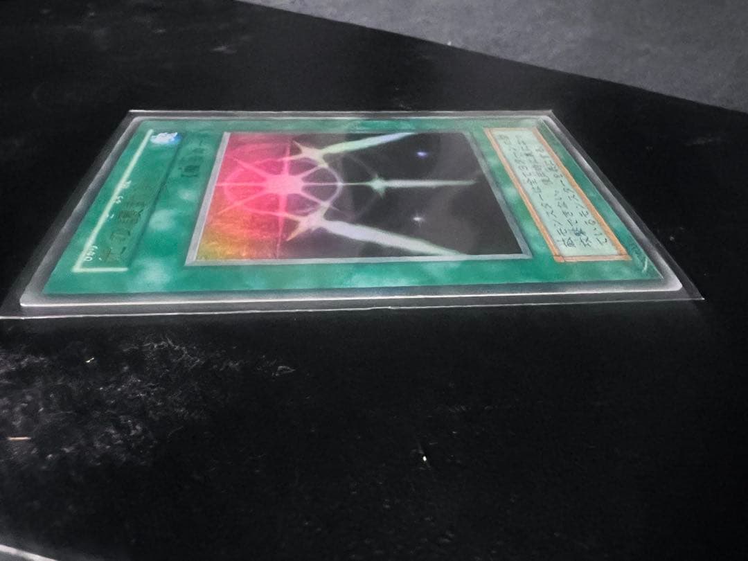委*見様 【美品】遊戯王　光の護符剣　初期