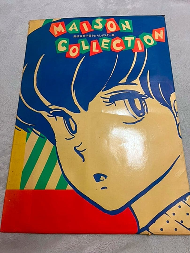 高橋留美子 書きおろしポスター集 小学館