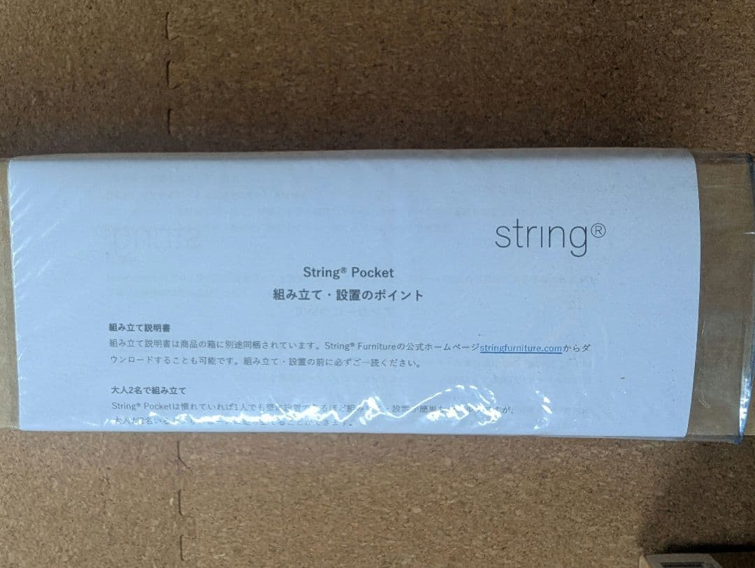 新品　String furniture ストリング　ポケットシェルフ