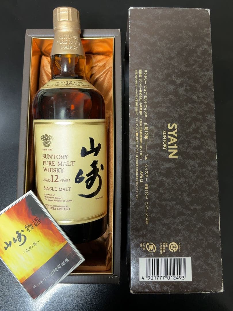 山崎 12年 シングルモルトウイスキー 750ml 箱入り