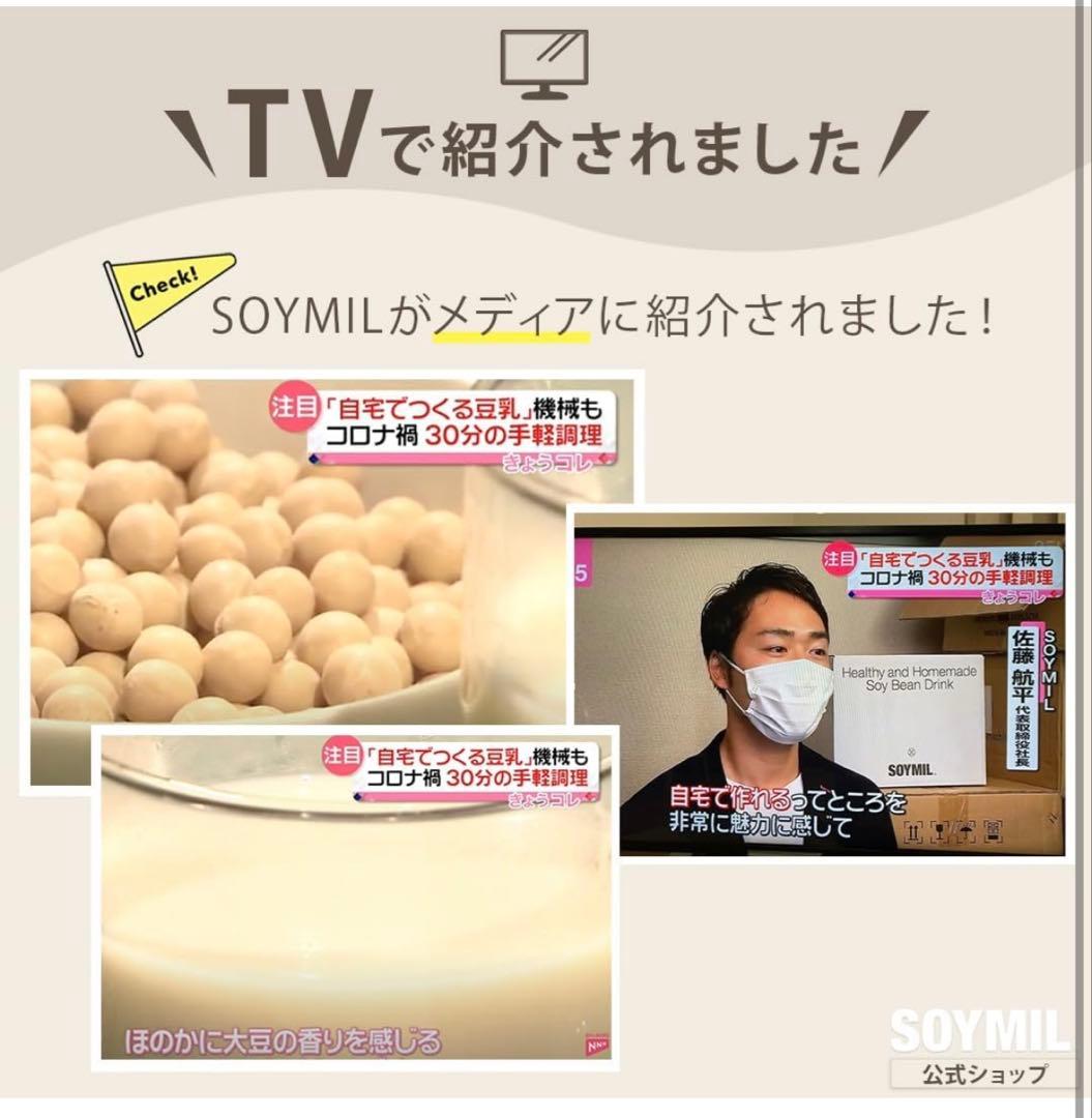 【新品・未使用】 SOYMIL 豆乳メーカー ホワイト
