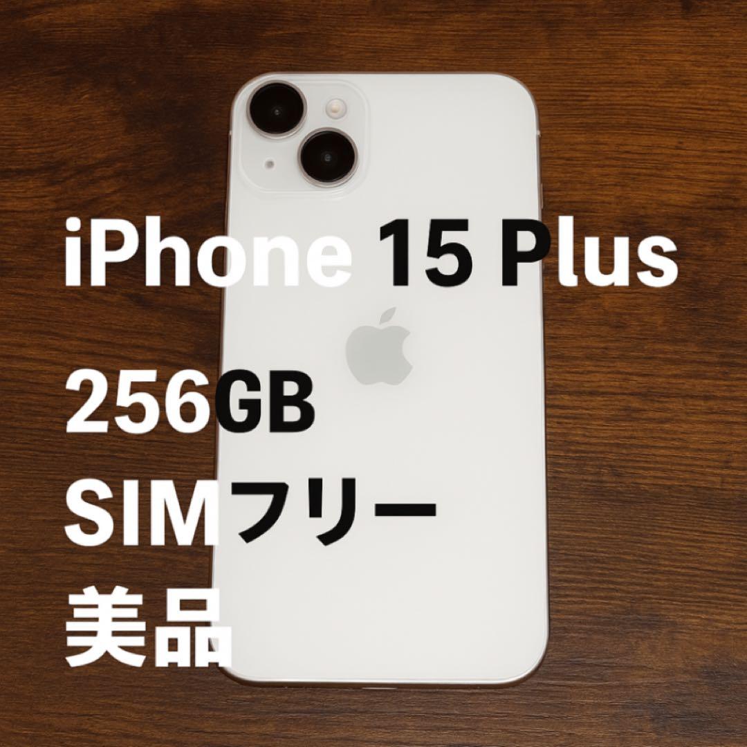 【iPhone15 plus】ホワイト　256GB SIMフリー