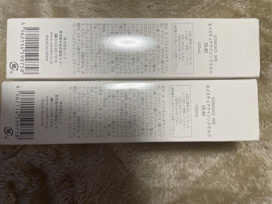 【新品、お買い得】　SONOKO ＷＢモイスチュアライジングミルク2本