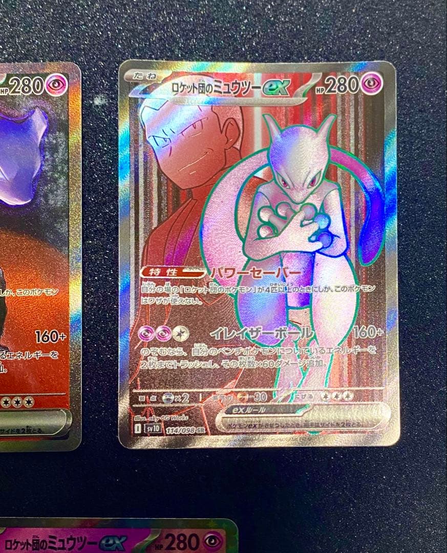 ロケット団のミュウツー5枚セット