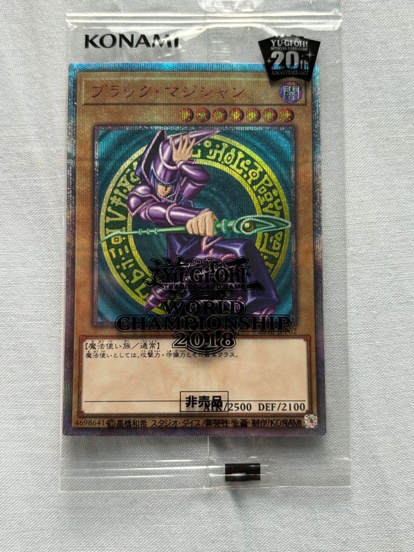 WCS2018 世界大会 来場者特典 遊戯王 ブルーアイズ ブラックマジシャン