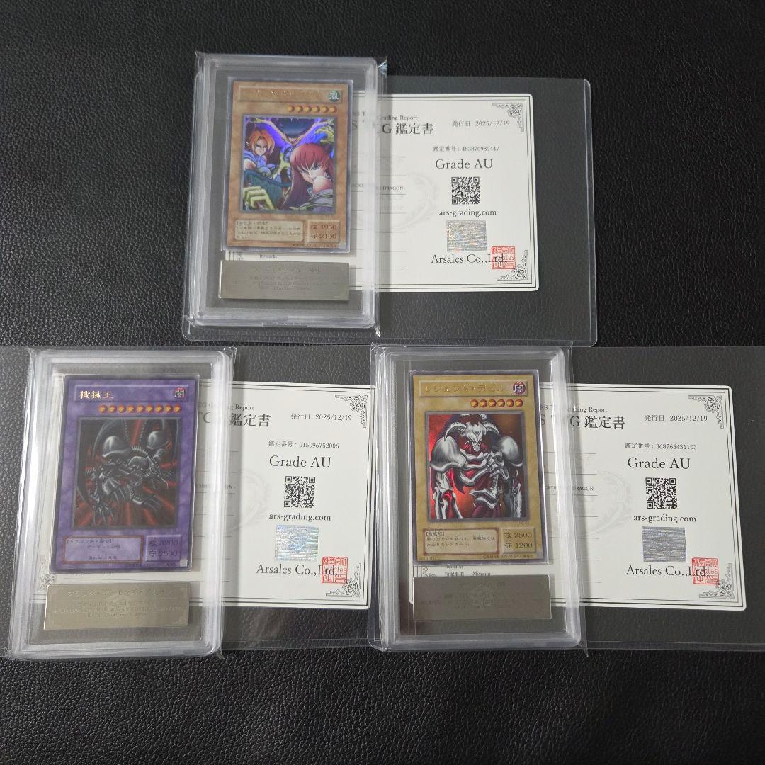 エラーカード レジェンドデビル 機械王 ARS 鑑定書付き 初期 ネームエラー