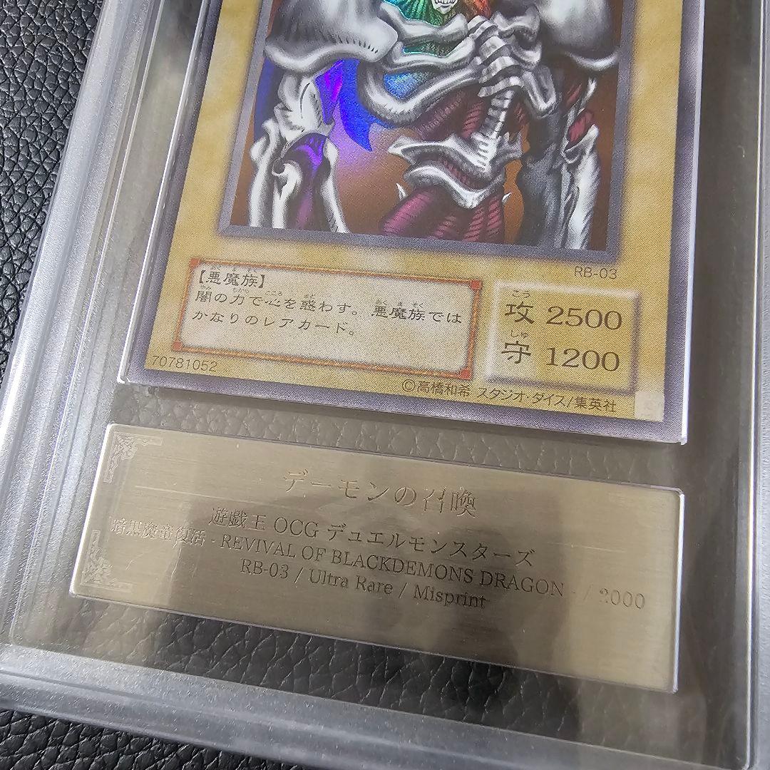 エラーカード レジェンドデビル 機械王 ARS 鑑定書付き 初期 ネームエラー