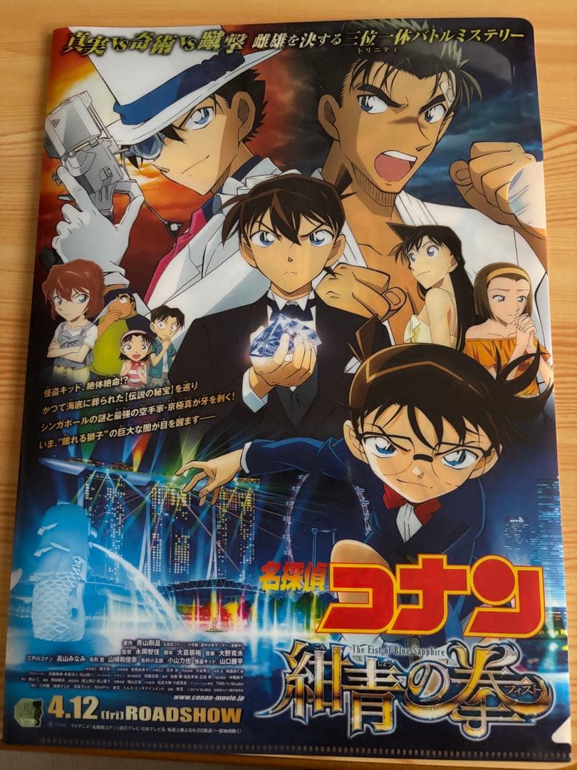面探偵コナン 紺青の拳 サイン入り