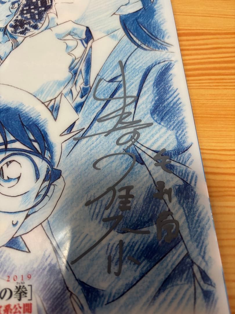 面探偵コナン 紺青の拳 サイン入り