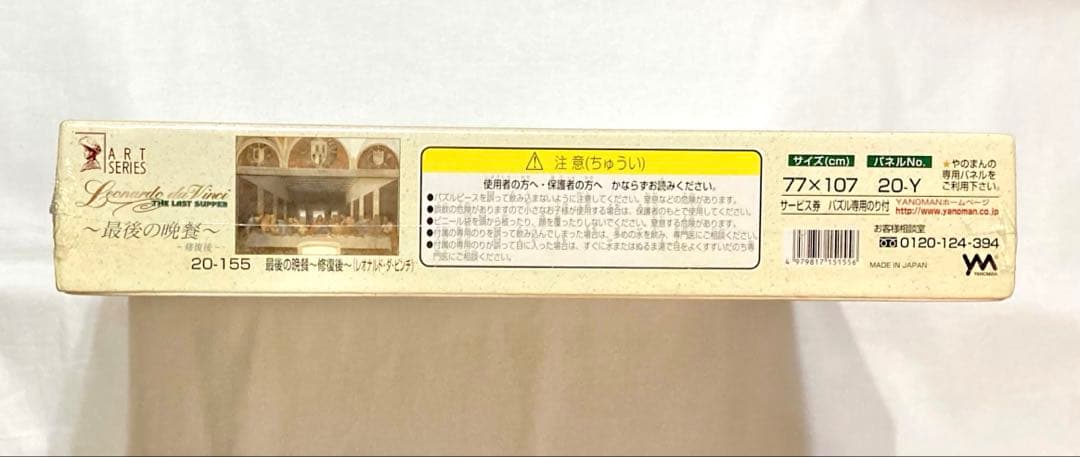 レオナルド・ダ・ヴィンチ 2014ピース 最後の晩餐 ~修復後~ 新品【希少品】