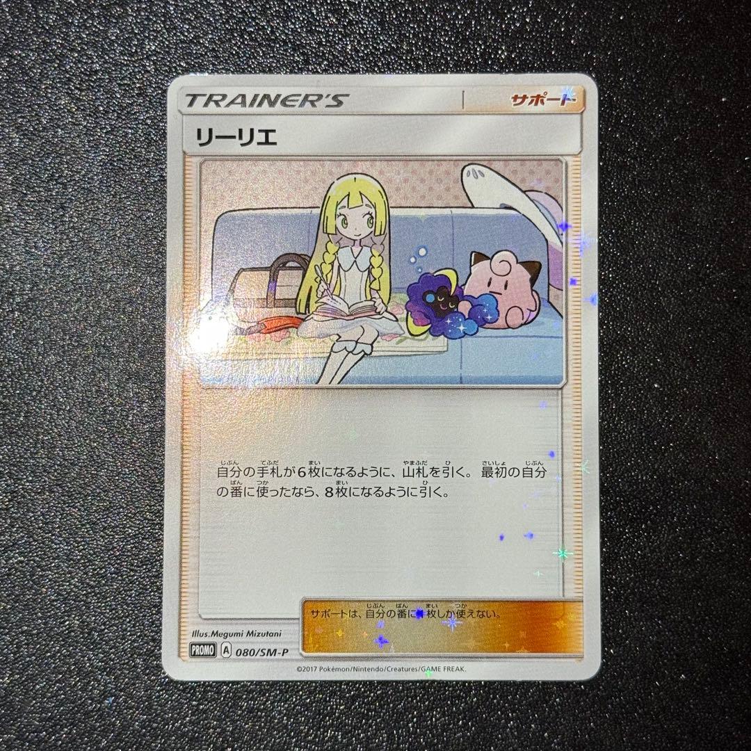 ポケカ リーリエ プロモ