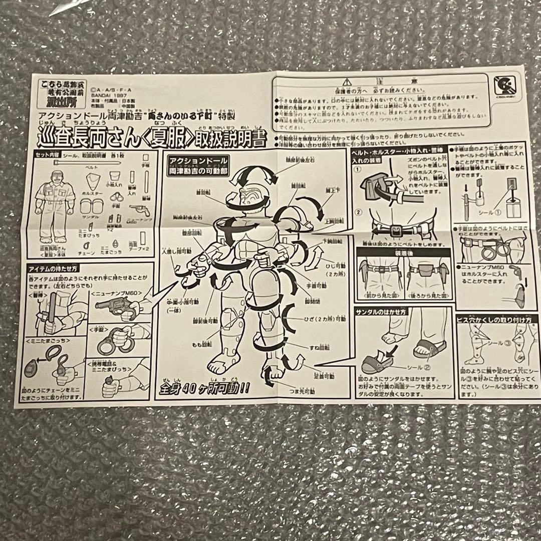 こちら葛飾区亀有公園前派出所　こち亀　アクションドール　両津勘吉　夏服　限定