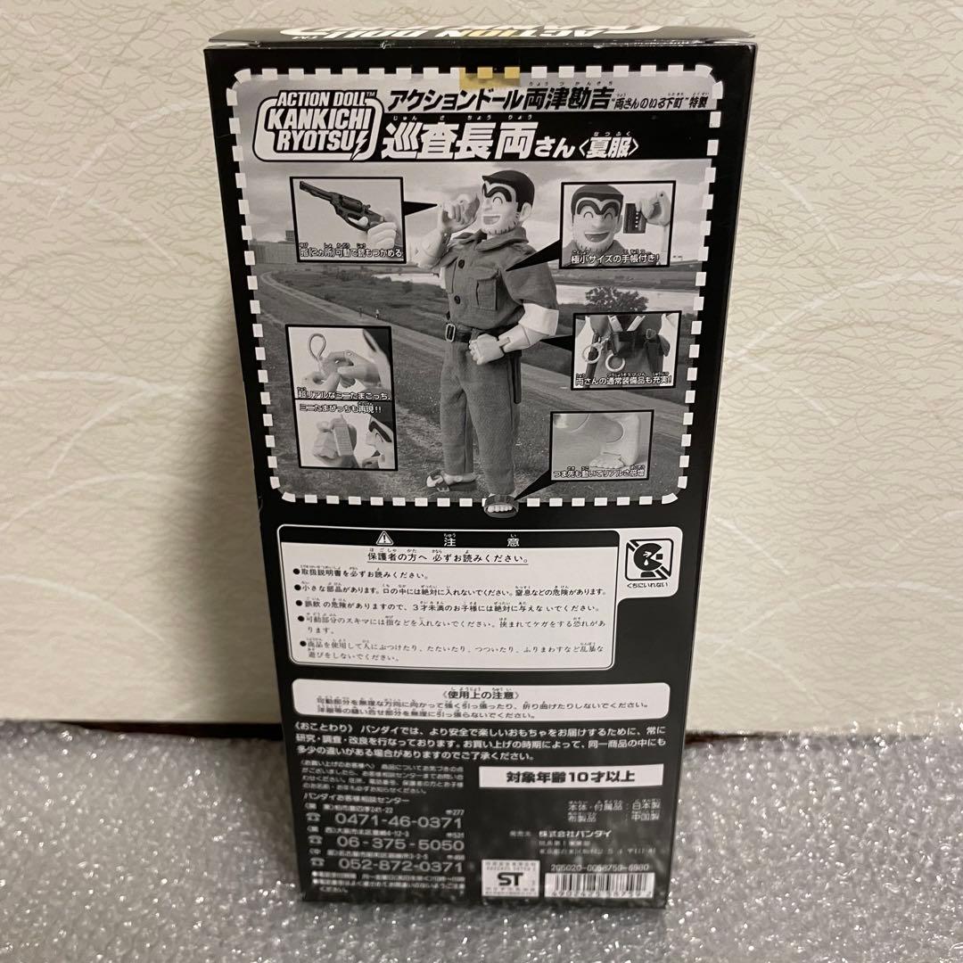 こちら葛飾区亀有公園前派出所　こち亀　アクションドール　両津勘吉　夏服　限定