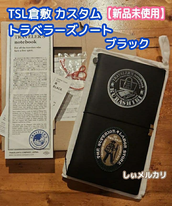 TSL倉敷 カスタム トラベラーズノート レギュラーサイズ ブラック 黒
