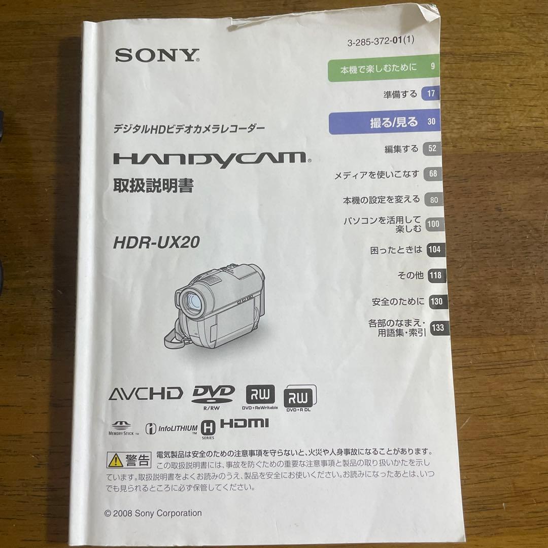 ソニー　デジタルHDビデオカメラレコーダー　HANDYCAM HDR-UX20