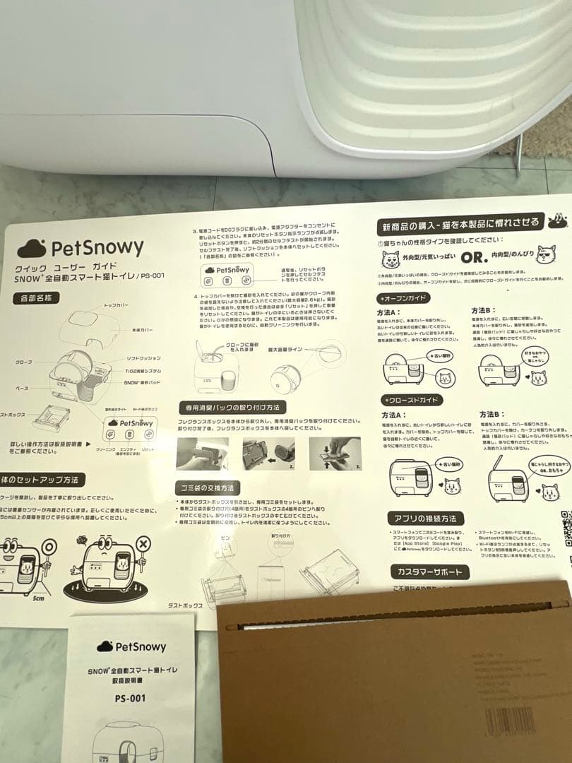 Pety PS-001 猫用トイレ　全自動猫トイレ