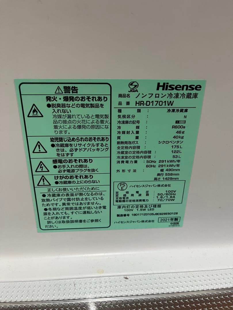 ほぼ送料の価格です☆Hisense2ドア冷蔵庫175L