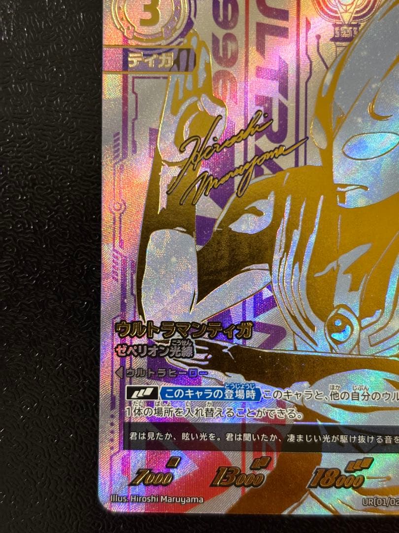 お得！　ウルトラマンカードゲーム　ウルトラマンティガ　ゼペリオン光線 UR