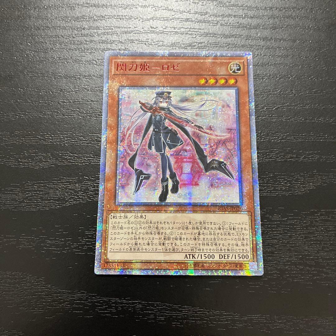 遊戯王　閃刀姫ロゼ 20thシークレットレア1枚【アジア版】