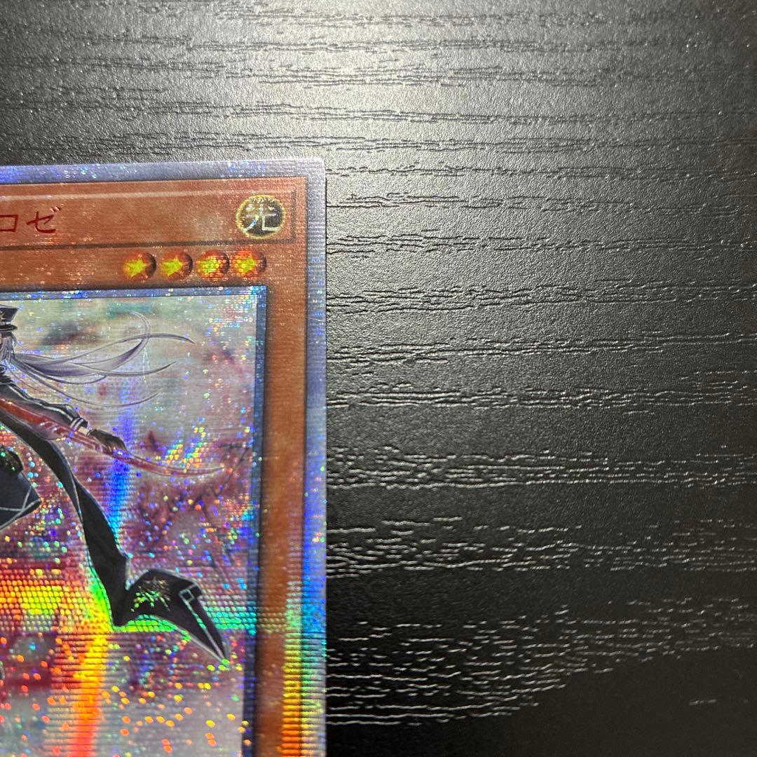 遊戯王　閃刀姫ロゼ 20thシークレットレア1枚【アジア版】