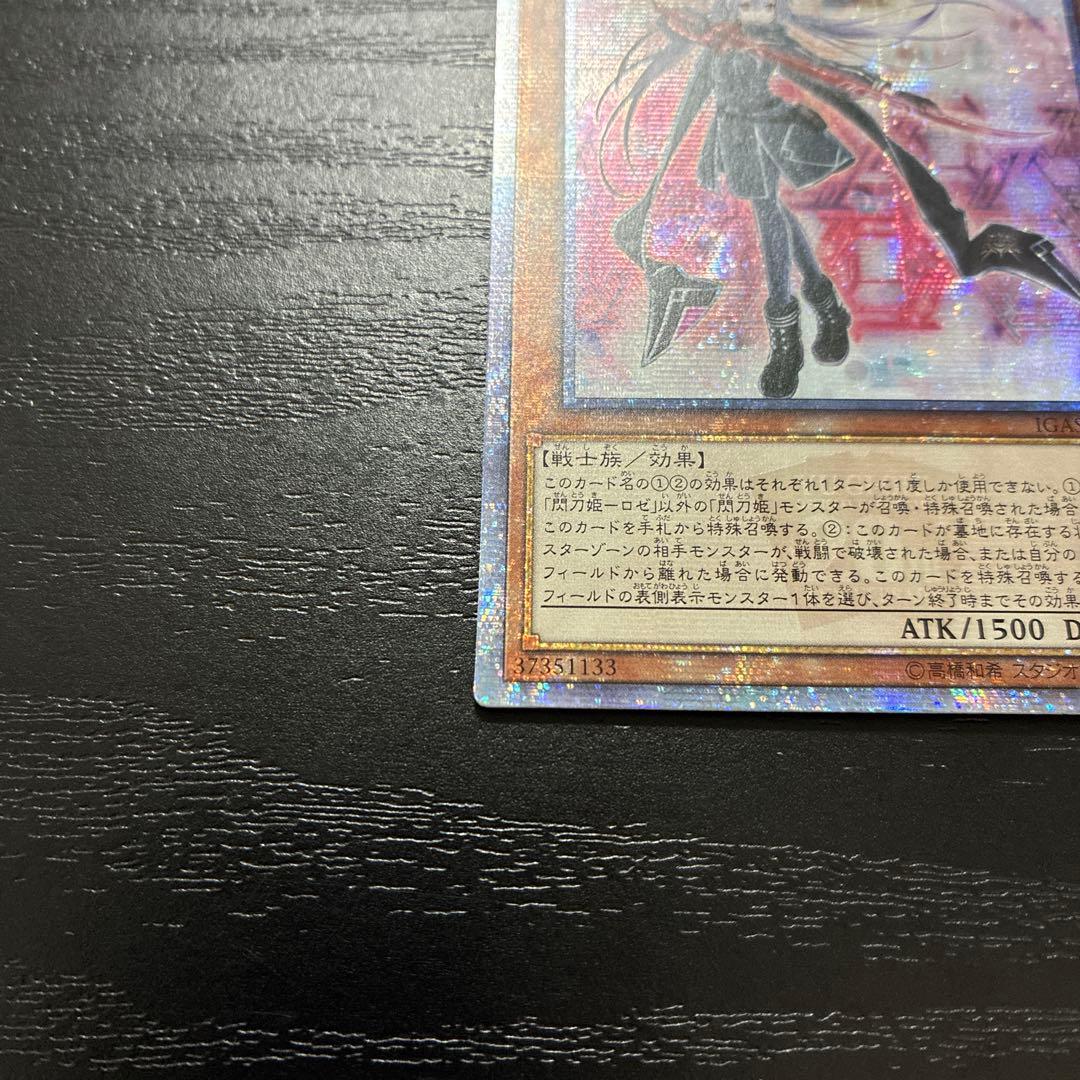 遊戯王　閃刀姫ロゼ 20thシークレットレア1枚【アジア版】