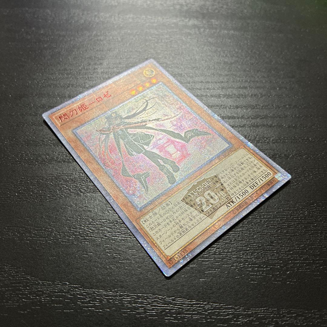 遊戯王　閃刀姫ロゼ 20thシークレットレア1枚【アジア版】