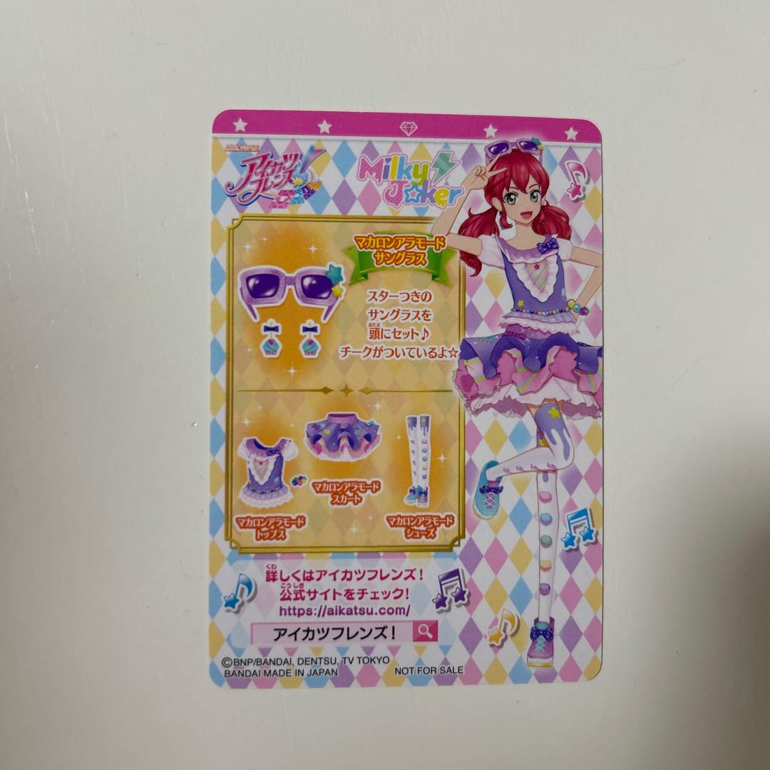 アイカツフレンズ マカロンアラモード
