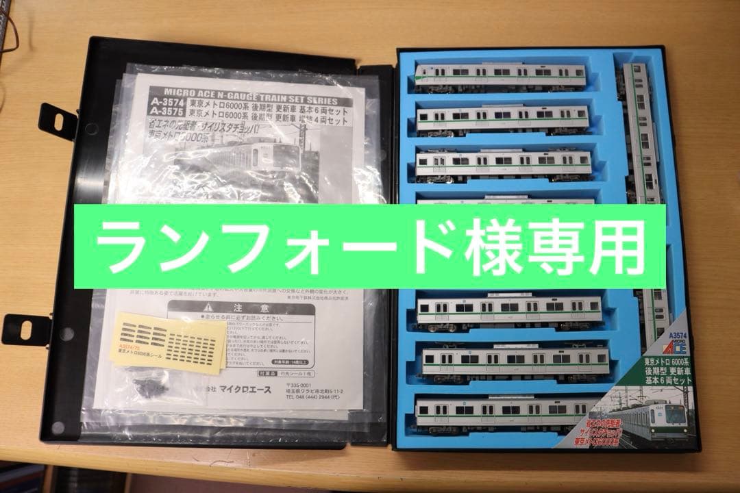 【ランフォード】マイクロエース東京メトロ千代田線6000系 後期型 更新車
