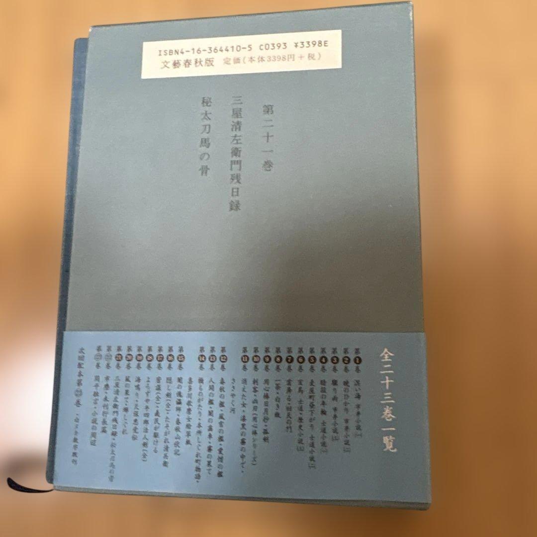 藤沢周平全集　21巻