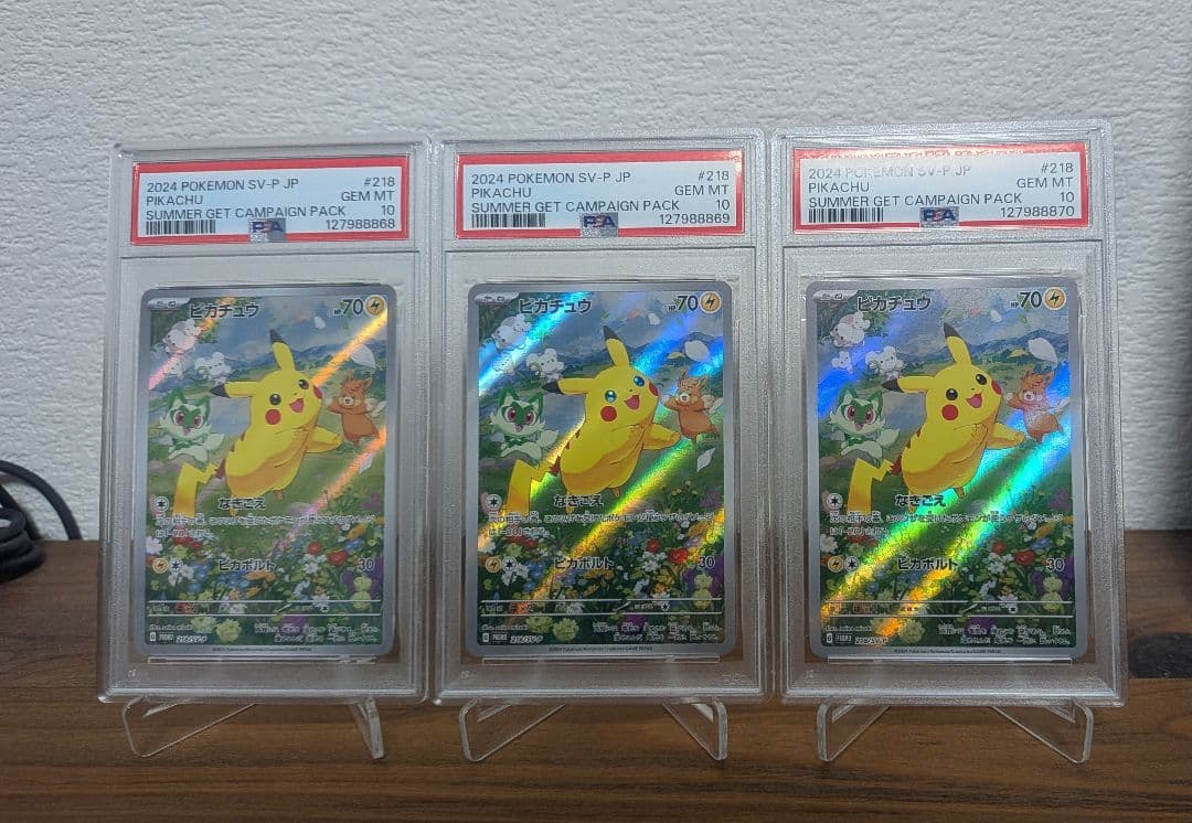 【PSA10】ピカチュウAR プロモ ポケカの夏がキタ！ キャンペーン　3連番