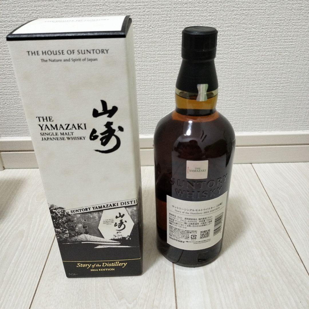 山崎2024と白州2024の計2本（箱付き）