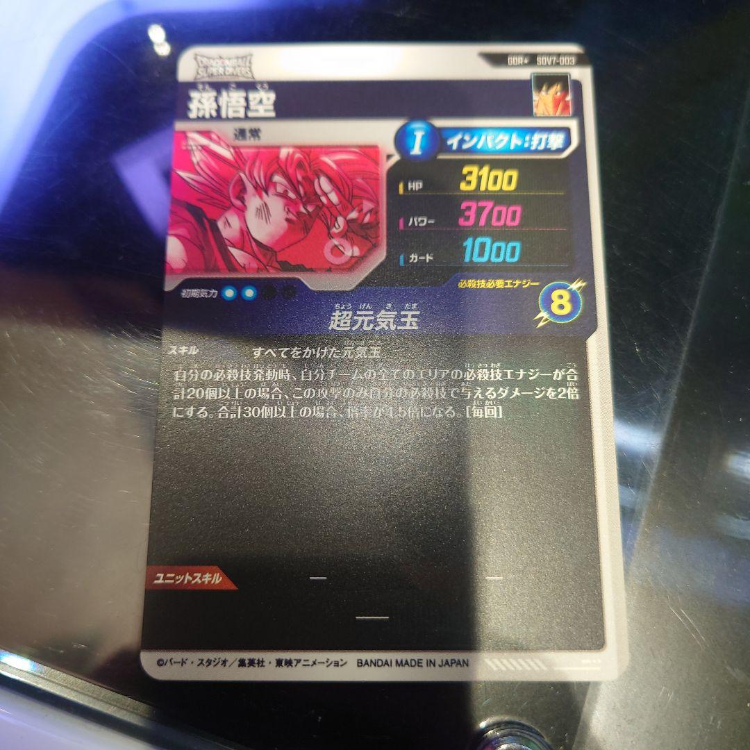 sdv7-003　パラレル　孫悟空