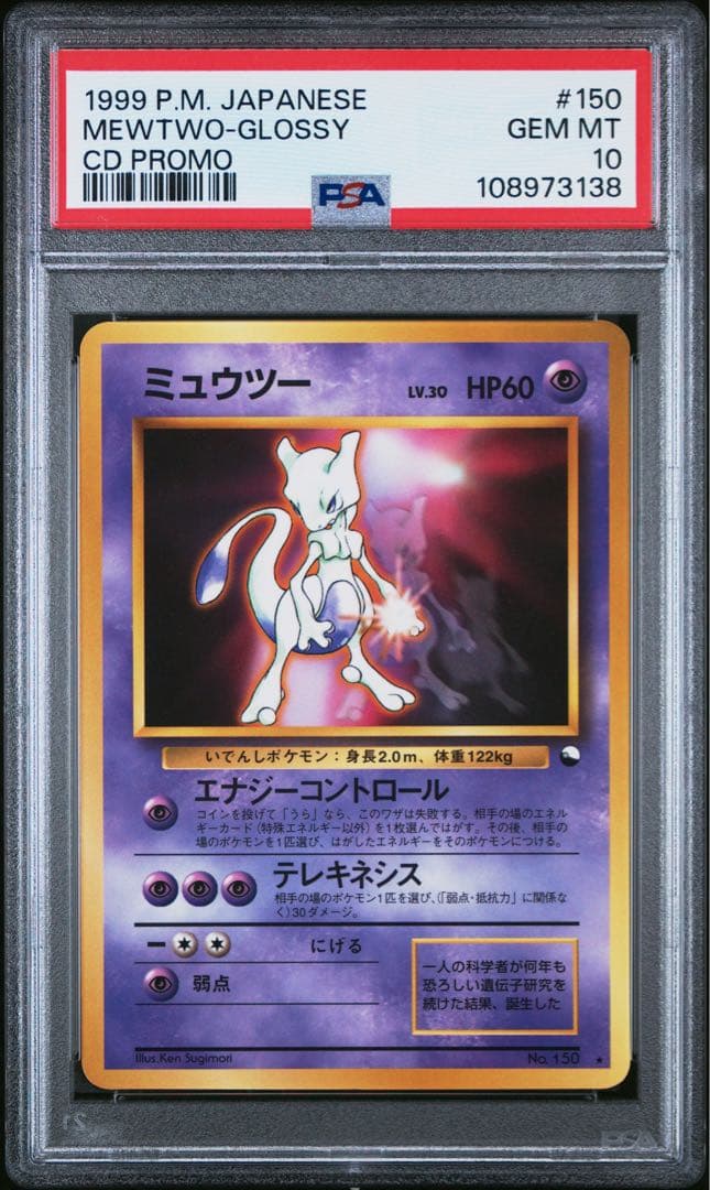 ミュウツー psa10 旧裏 次世代ワールドホビーフェア 特別限定拡張シート