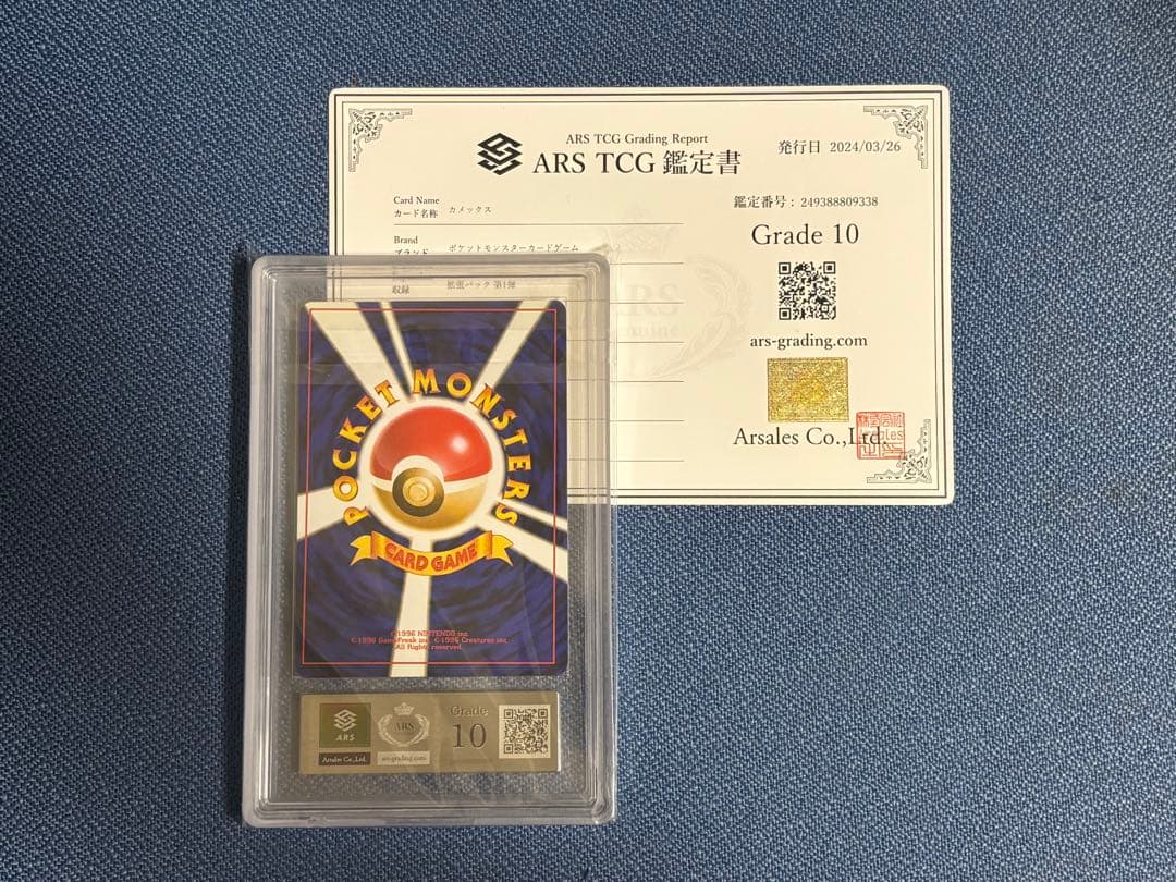 ポケモンカード カメックス 旧裏 ARS10 鑑定書付き