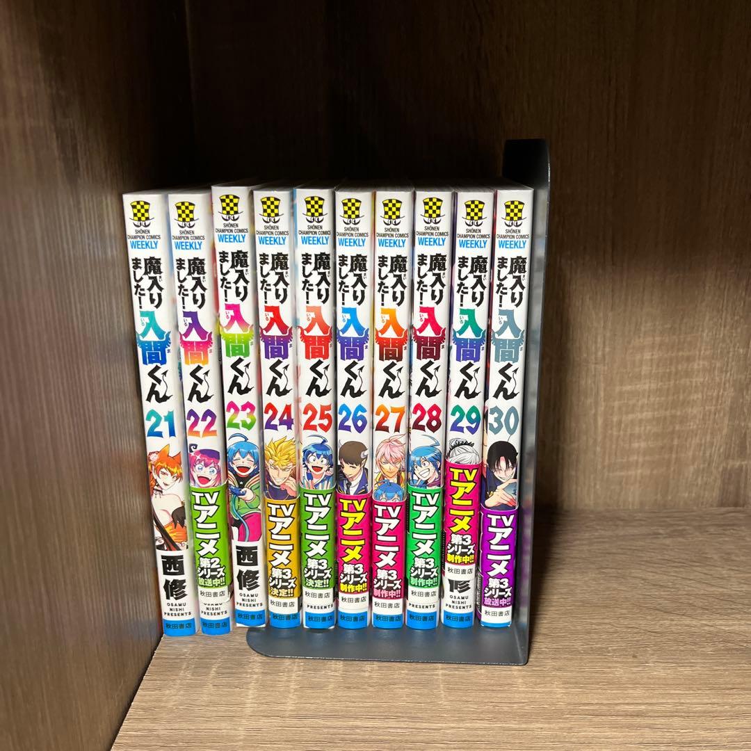 魔入りました！入間くん　1~30巻セット