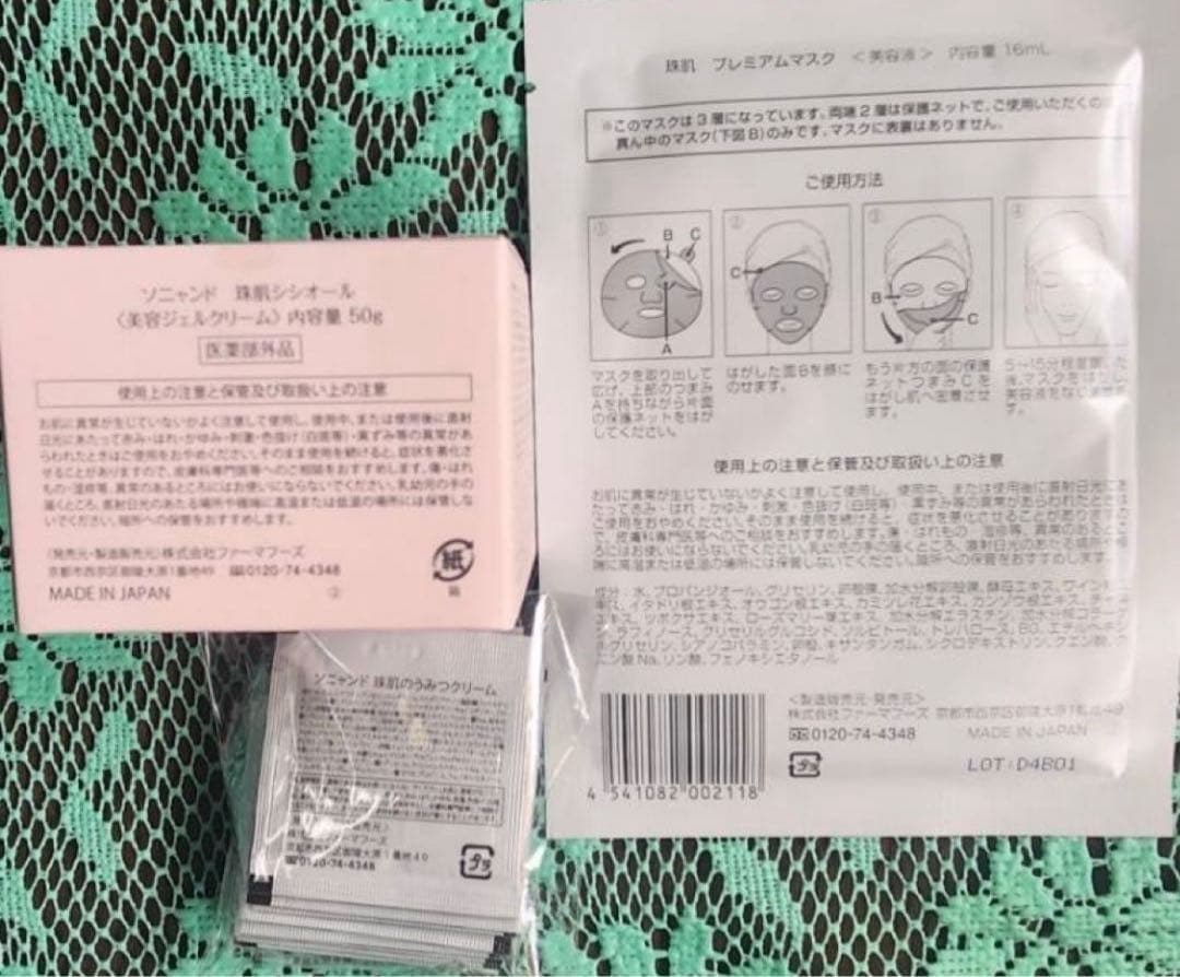 即購入◎ 珠肌シシオール:2個+のうみつクリームサンプル+プレミアムマスク