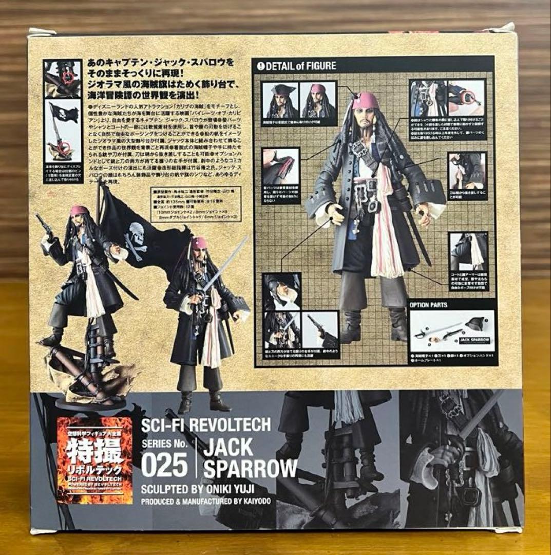 海洋堂　特撮リボルテック　025パイレーツ・オブ・カリビアン　ジャック・スパロウ